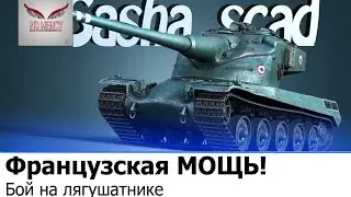 Крутой бой на AMX50B-Тактика на высоте!