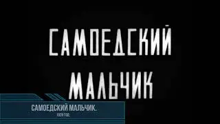 Сборник мультфильмов №1. 1920-1930 гг.