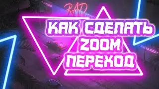 💫КАК СДЕЛАТЬ ZOOM ПЕРЕХОД В КАЙНМАСТЕРЕ НА АНДРОИД?💤