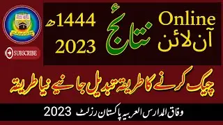 Wifaq ul Madaris Result 1444 | Wifaq ul Madaris result 2023 | Wifaq Result new method