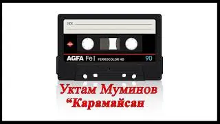 Уктам Моминов - Карамайсан / аудио мр3