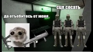 Крутой мувик в scp sl