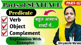 Parts of Sentence || What is predicate? || Parts of predicate || Verb, object & Complement