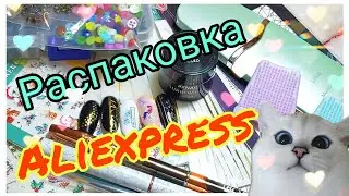 Распаковка посылок с Алиэкспресс #посылка #маникюр #вайлдберрис #aliexpress #алиэксперсс