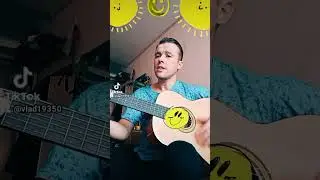 Сергей Трофимов-я привык улыбаться людям (кавер на гитаре)