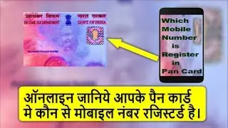 How to know which mobile number is registered in pan card