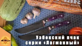 Узбекский пчак от усто Элбека Абдуллаева серии 