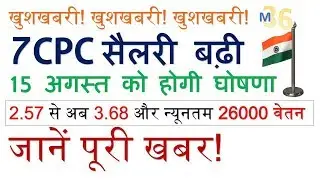 Salary Hike 7CPC | 26000 New Salary on 