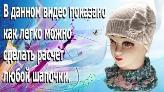 Детская вязаная шапочка. Расчет , вязание , декорирование.