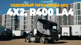 Седельный тяга Scania R400 LA4