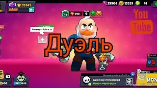 ДУЭЛЬ В БРАВЛ СТАРСЕ | 3 РАУНДА