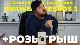 Huawei FreeBuds 3 - AirPods для Android?