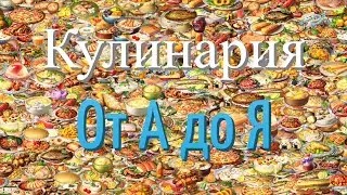 Как правильно готовить еду? LifeAfter
