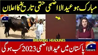 Eid ul Adha 2023 Date | Eid ul Azha Kab Hai 2023 | 2023 Eid ul Azha Date | When is Eid ul Adha 2023