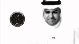 مداخلة الاستاذ أحمد الجبرين في أكثر من كلام