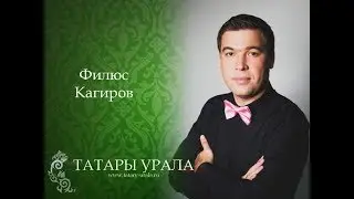 Филюс Кагиров   Сагынганда