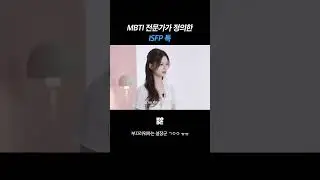 배우 문상민이 말하는 ISFP 특