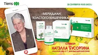 Меридиан толстого кишечника. Продукция 