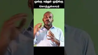 Ongu soththukarar and odungu soththukarar short video