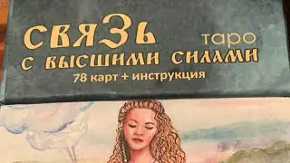 Крестовый Король какое наказание уготовили ему Высшие силы‼️