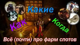 [BDO] Всё (почти) про фарм спотов