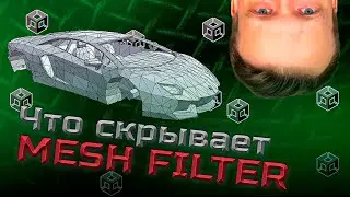 Unity. MeshFilter