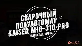 Сварочный полуавтомат Kaiser MIG 310 PRO