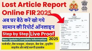 UPCOP App Se Online FIR | UP Lost Article Online Complaint Kaise Kare | UP Online FIR कैसे करें 2025