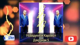 Убайдуллои Каромат Даҳгонаи 5