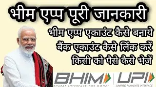 BHIM UPI App Full Guide in Hindi