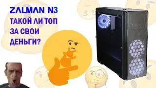 Unboxing and review of the Zalman N3 case
