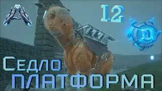 №12 ИДУ ПРИРУЧАТЬ ПАРАЦЕТАРИЯ! ARK: Survival Evolved - Genesis Part 1