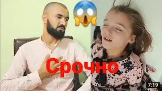 Срочно 😱😱тамошо кунед ва дар хакаш дуо кунед!! #обуна_шавед