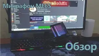Обзор на микрофон ME6S // микрофон ME6S // PChubmv микрофон ME6S //PChubmv ME6S
