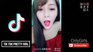 【抖音美女-台湾甜心】 甜心幫 ღ 安希 - 性感又可爱的甜心教主～ | Tik Tok Taiwan Pretty Girl | OnlyGirls 抖音美女特工队