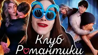 КЕКС С АЛЕКСАНДРОМ И СЭМОМ! РЕАКЦИЯ ЛЕСБИЯНКИ ❥ Клуб Романтики : Я Охочусь На Тебя ❥ 1 Сезон 6 Серия