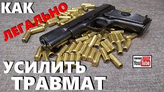 HOW TO INCREASE THE POWER OF A TRAUMATIC CARTRIDGE || OR FUCK IT UP