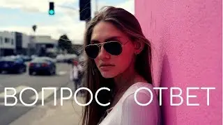 ВОПРОС - ОТВЕТ . моделинг , английский , личная жизнь .