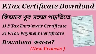 How to Essay Get P.Tax Enrollment Certificate & P.Tax Payment Certificate   in West Bengal