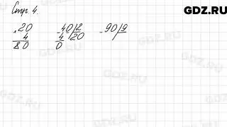 Задания внизу страницы 4 - Математика 3 класс 2 часть Моро
