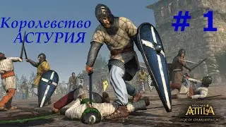 Королевство Астурия #1 Задание понтифика