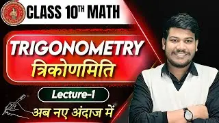 trigonometry class 10 ||trigonometry bihar board class 10||त्रिकोणमिति ||10th math trigonometry||