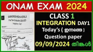 CLASS 1 INTEGRATION DAY 1 ONAM EXAM QUESTION PAPER 2024 | CLASS 1 TODAY'S QUESTION PAPER | STD 1 QP