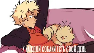 У каждой собаки есть свой день. Моя геройская академия. Озвучка комикса