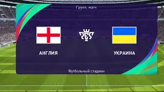 Украина - Англия. Евро 2020. 1/4 финала