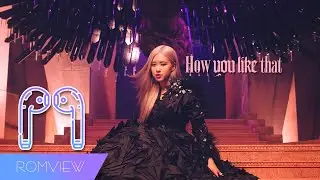 BLACKPINK(블랙핑크) - How You Like That (3D SOUND Ver.) 🎧