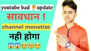Youtube monetization bad 👎update||ye kya kar diya youtube ne 🥺😢😓🤔||by