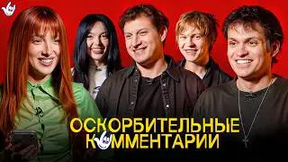 Стримеры Читают Плохие Комментарии Снова ! Бустер, Генсуха, Сатир, Дипинс и др.