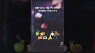 КТО ПРОЧИТАЛ ? ОТПРАВЬ СВОЕЙ ПОЛОВИНКЕ | Приколы Тик Ток |Tik Tok 