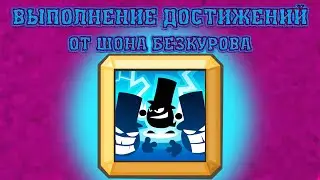 КЛОНОФОБ! Выполнение достижения! Вормикс!